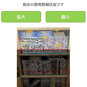 写真比較を用いて習慣化を支援する整理整頓支援システム